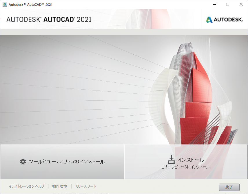Autocad 2021 永続版 2pcインストール 未開封品 ID008 - PC周辺機器