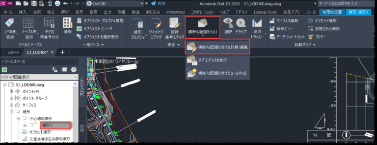 Civil 3D トレーニング BIM/CIM原則適用形状情報の詳細度 – 道路編 Ver. 2023 | 電子納品サポート